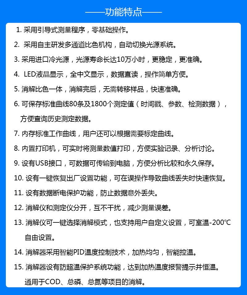 COD氨氮總磷總氮檢測(cè)儀功能特點(diǎn)
