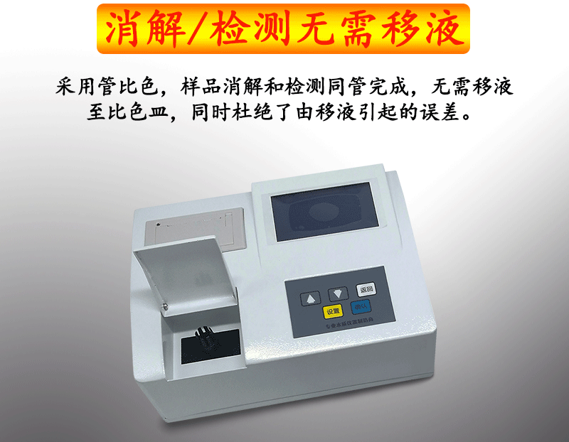 RB-401A型cod氨氮總磷總氮檢測(cè)儀測(cè)定主機(jī)