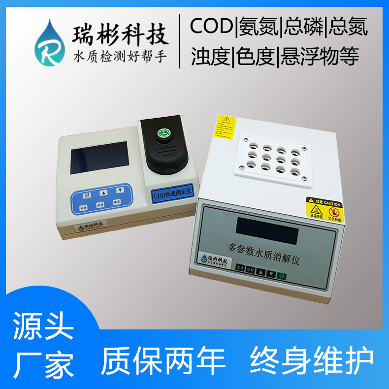 COD氨氮懸浮物PH測(cè)定儀農(nóng)村污水四合一檢測(cè)儀RB-409型