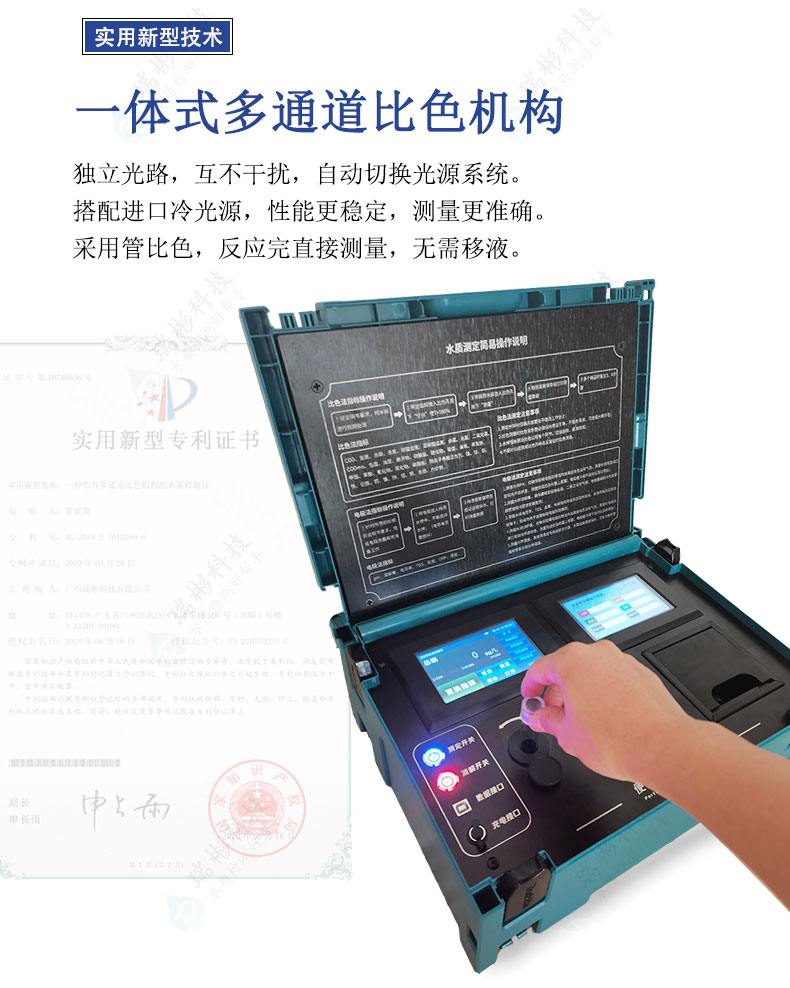 便攜式總磷測(cè)定儀比色系統(tǒng)