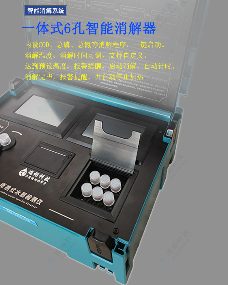TP-905F型便攜式總磷測(cè)定儀消解系統(tǒng)