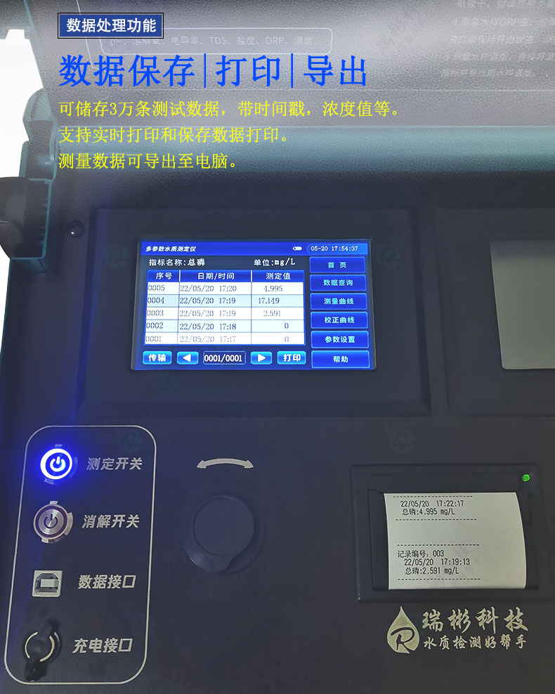 便攜式總磷檢測(cè)儀數(shù)據(jù)處理功能
