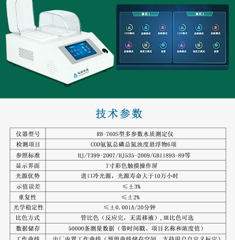 COD氨氮總磷總氮濁度懸浮物分析儀多參數(shù)水質(zhì)快速測(cè)定儀