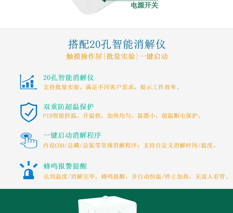 COD測(cè)定儀CODcr分析儀搭配智能消解儀
