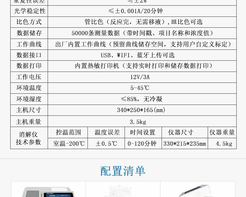 RB-710S型COD測(cè)定儀技術(shù)參數(shù)