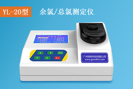 YL-20型臺(tái)式余氯測(cè)定儀總氯檢測(cè)儀，價(jià)格&型號(hào)&廠家