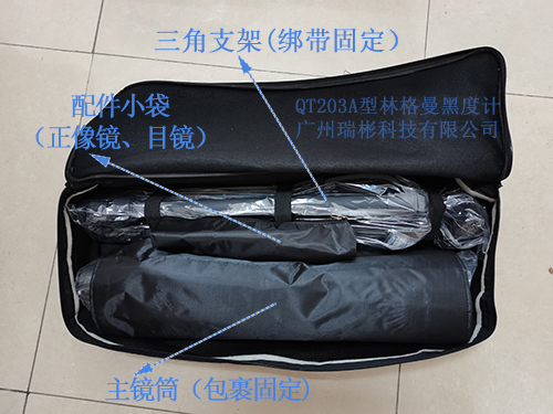 QT203A型林格曼數(shù)碼測(cè)煙望遠(yuǎn)鏡-包裝袋，一袋裝齊，攜帶方便