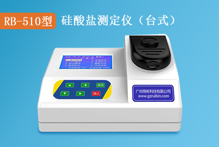 RB-510型水質(zhì)硅酸鹽測定儀廠家，操作簡單，價(jià)格合理