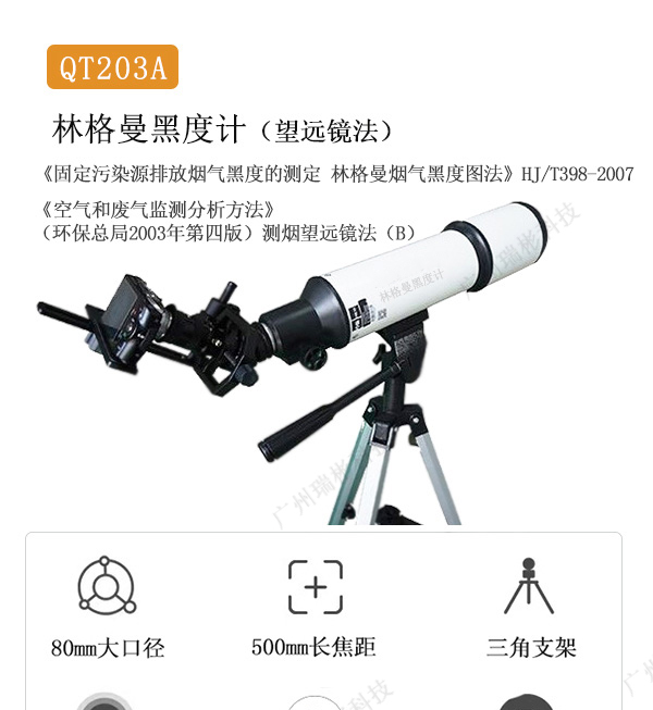 QT203A型林格曼黑度計(jì)（源頭廠家）