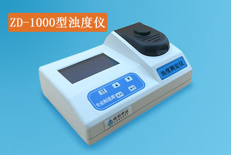 ZD-1000型臺式濁度儀|濁度快速檢測儀，生產(chǎn)廠家