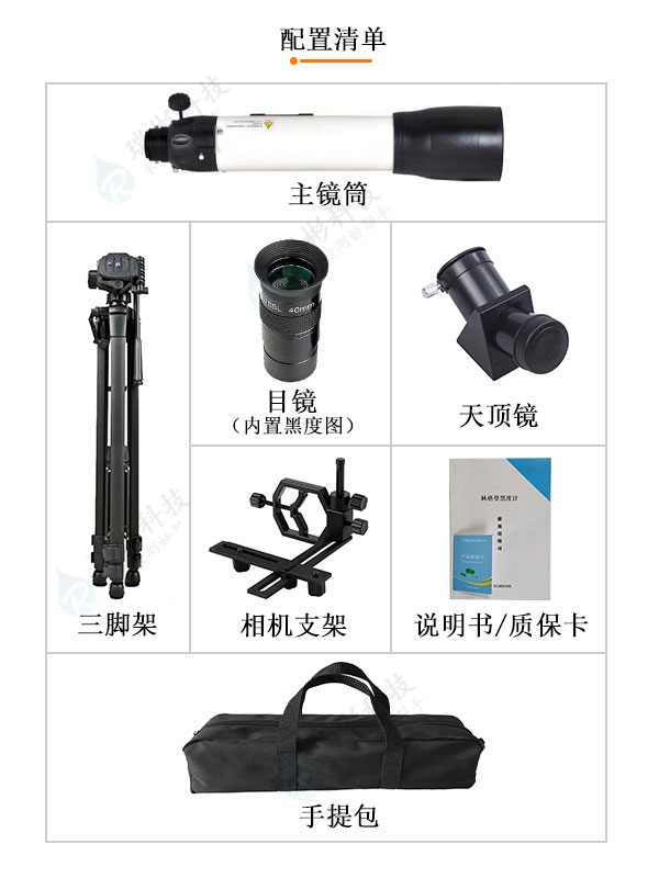 RB-LGM型林格曼數(shù)碼測煙望遠(yuǎn)鏡(配三腳架)