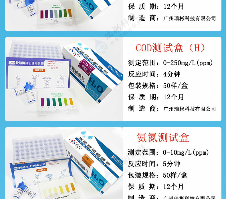 氨氮測(cè)試盒COD測(cè)試包總磷總氮檢測(cè)盒水質(zhì)快速檢測(cè)包操作簡(jiǎn)單