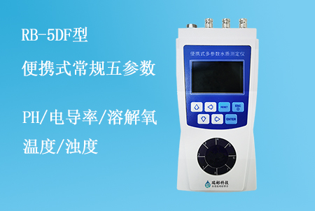 現(xiàn)場水質(zhì)測定儀HJ91.2-2022(PH/電導(dǎo)率/溶解氧/溫度/濁度檢測儀)